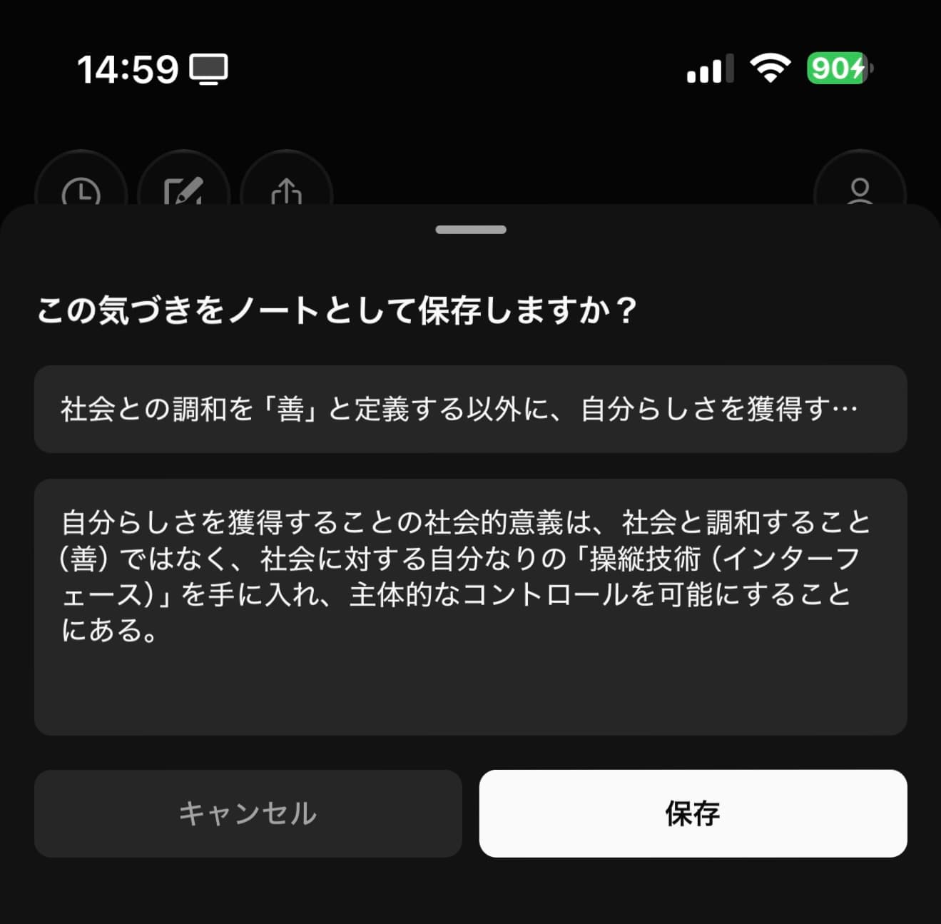 ノート保存レコメンド画面